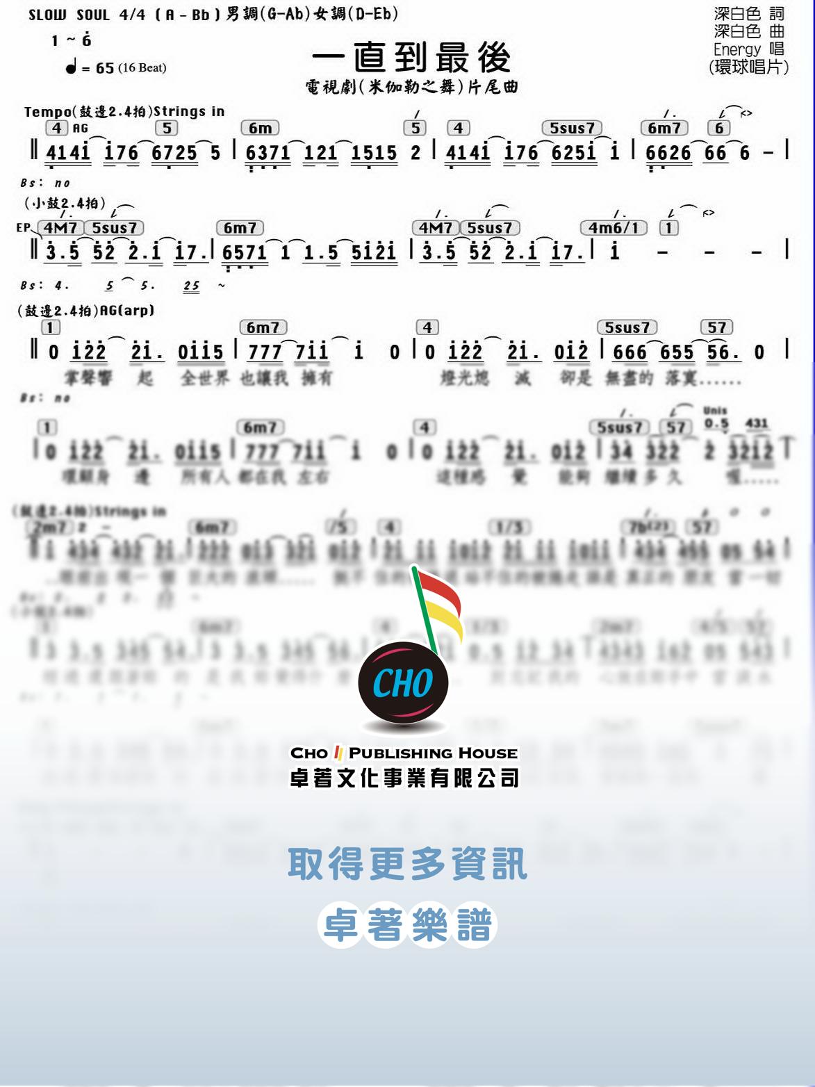 一直到最後